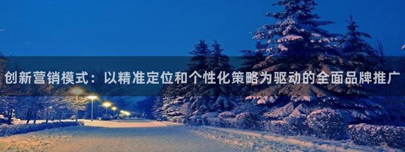 必赢国际网站合法吗：创新营销模